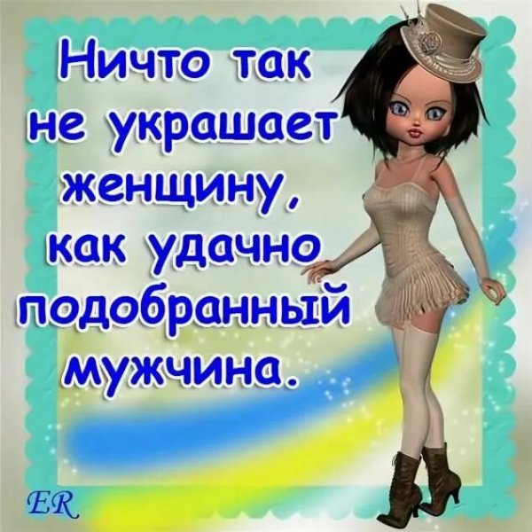 Прикольные открытки про женщин