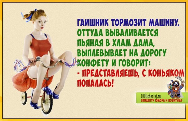 Анекдоты про женщин смешные
