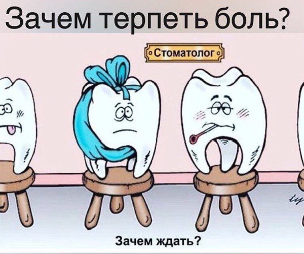 Стоматология юмор