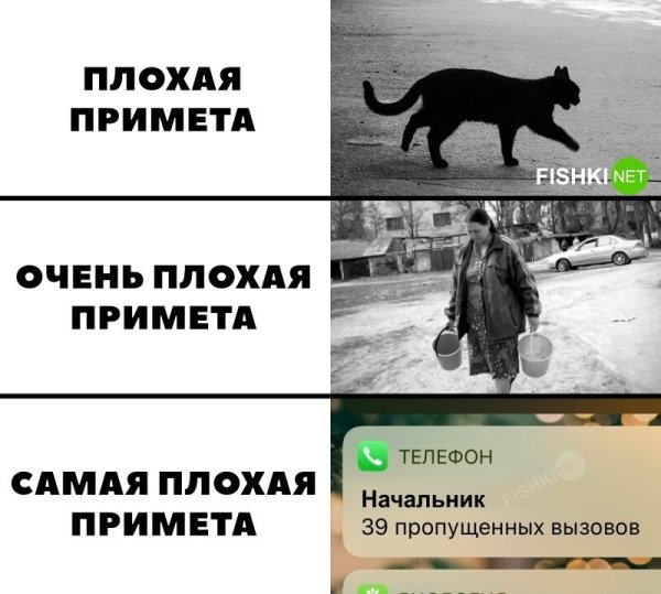 Плохие приметы