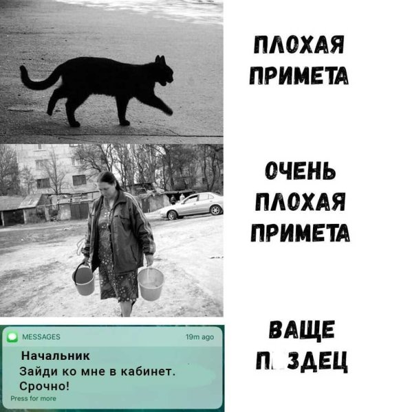 Все плохие приметы