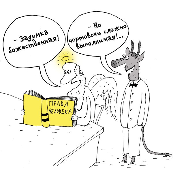 Международное право карикатура