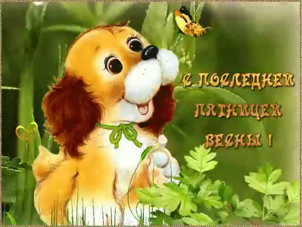 Открытки с добрым