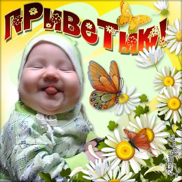 Приветик картинки