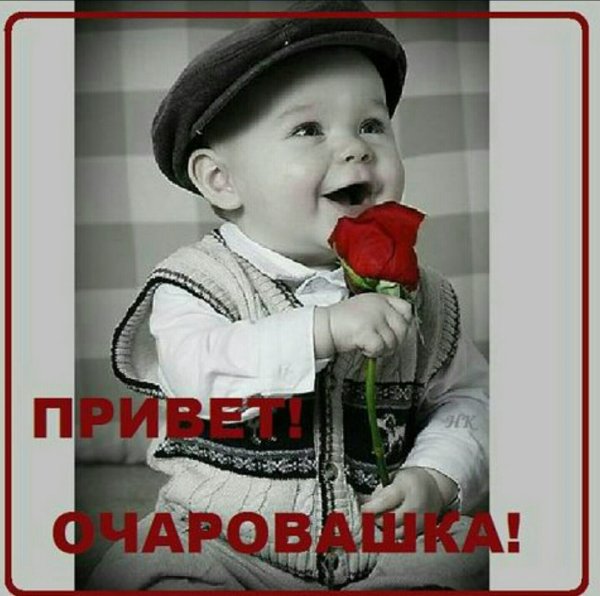 Открытки привет красавица