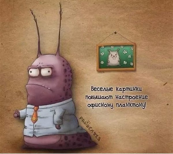 Офисный планктон юмор