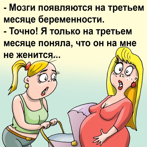 Анекдоты про беременность