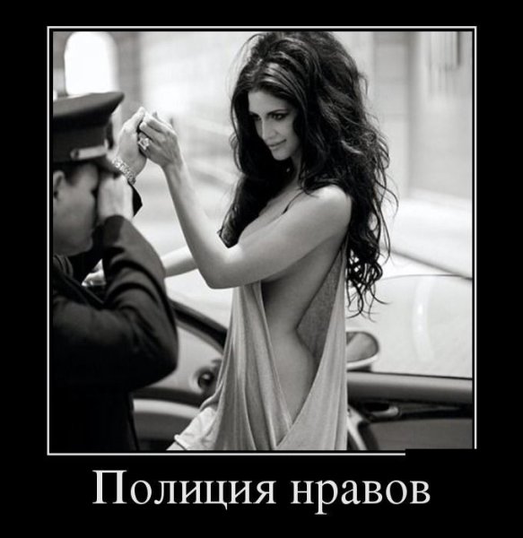 Соблазнительные демотиваторы
