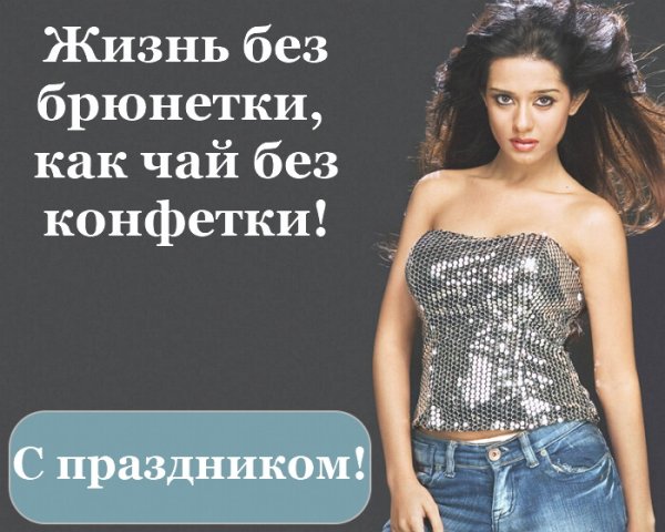 Брюнетки высказывания красивые