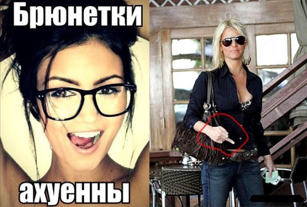 Приколы про брюнеток