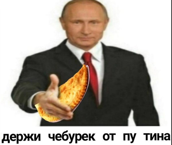 Человек чебурек