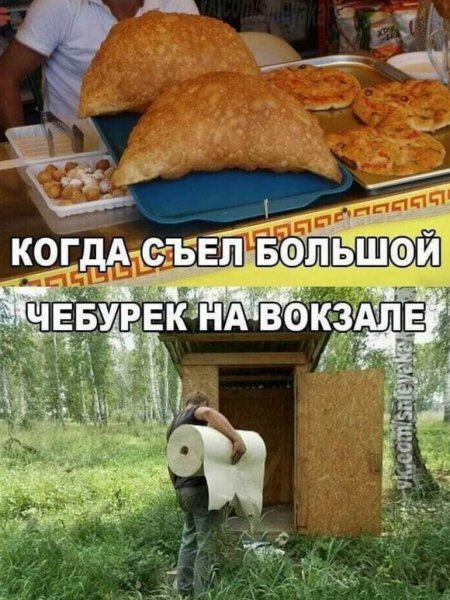 Шутки про чебуреки