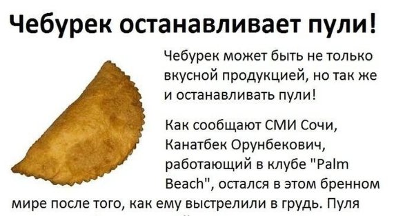 Чебурек прикол