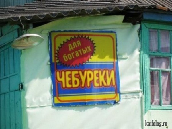 Картинки с чебуреком смешные и прикольные