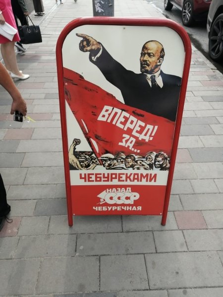 Прикольные чебурек