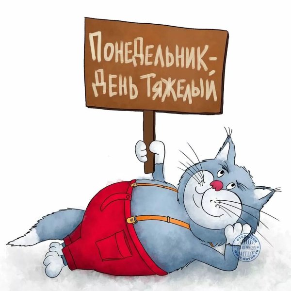 Понедельник рисунок