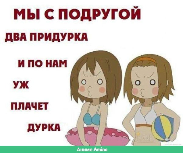 Подружки приколы