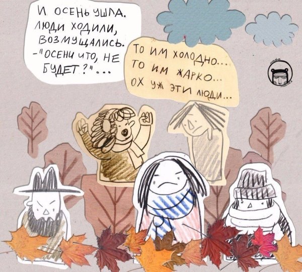 Осень юмор