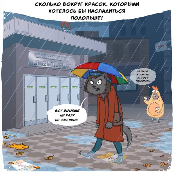 Шутки про осенний холод
