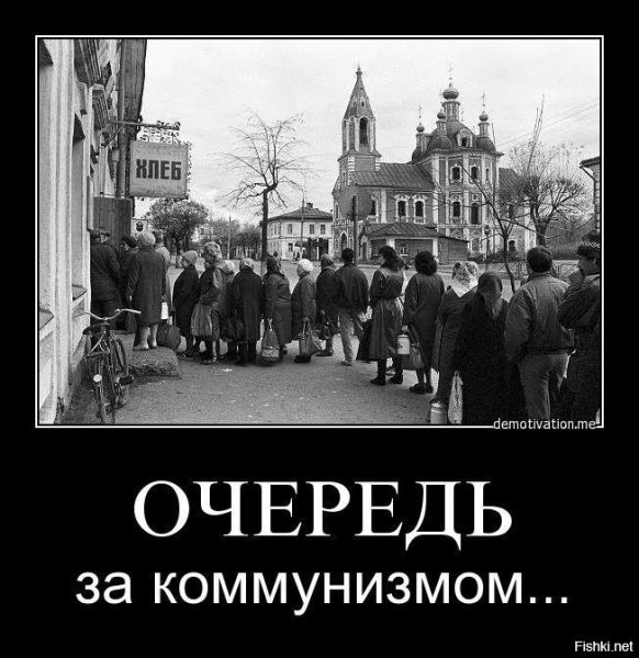 Демотиваторы про коммунистов