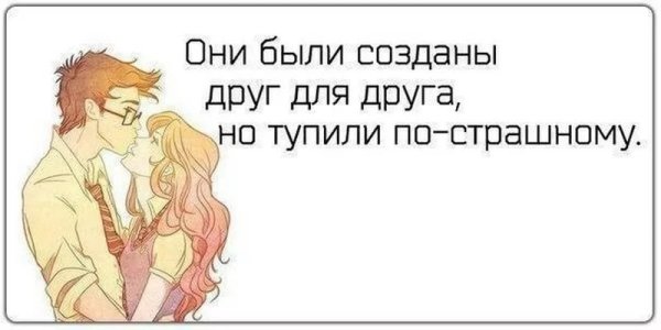 Прикольные высказывания о любви