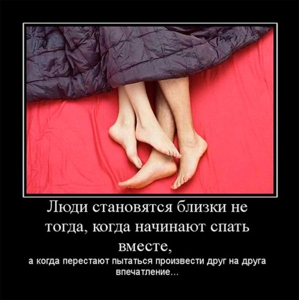 Высказывания про отношения