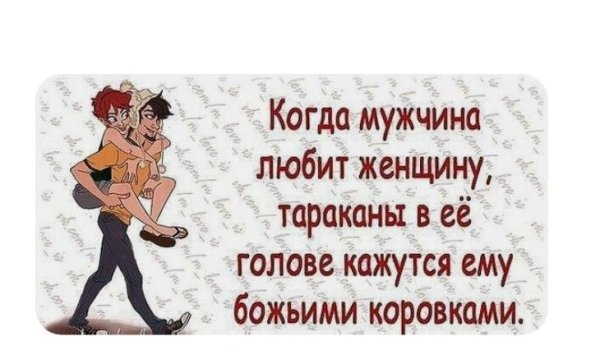 Смешные высказывания про мужчин
