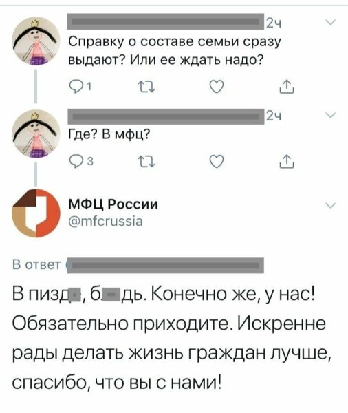 Ответы МФЦ В Твиттере