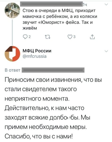 МФЦ Твиттер прикол