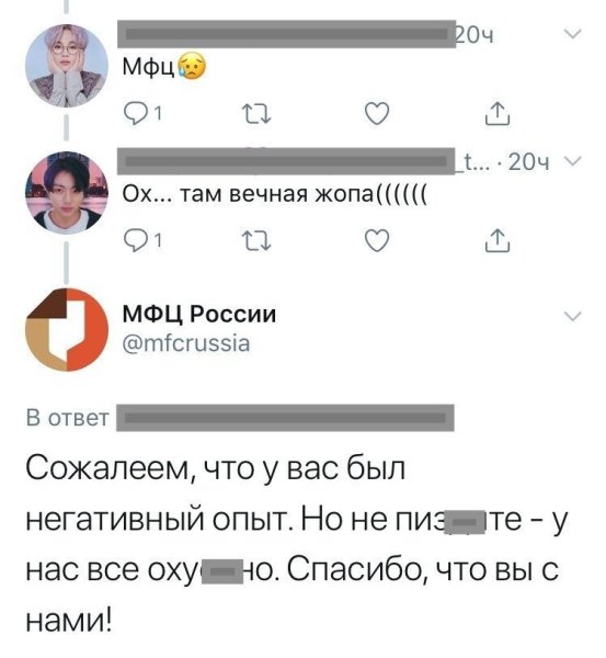 Ответы МФЦ В Твиттере