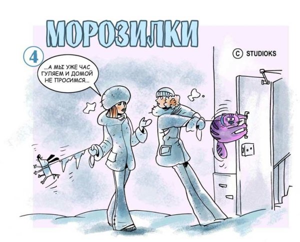 Приколы про холод