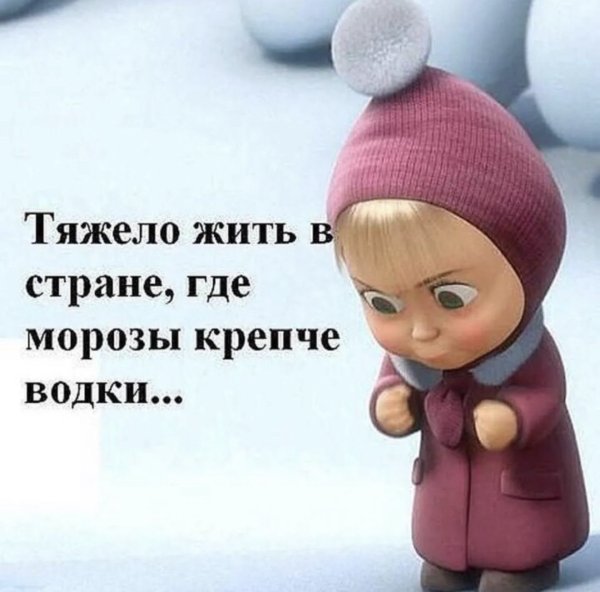 Тядкдо жить в стране,гдеморощы крепче водки