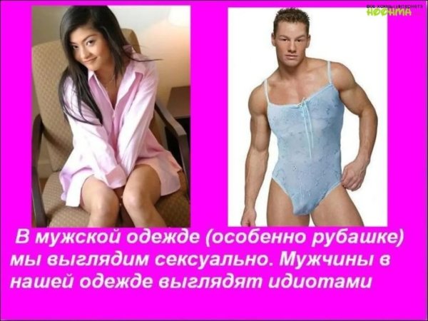 Смешные приколы про мужчин и женщин