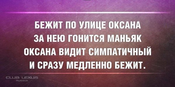 Прикольные стишки про Оксану