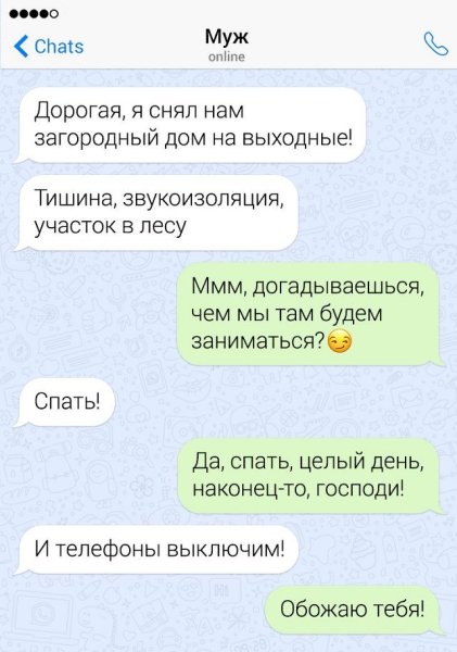 Шутки про отношения