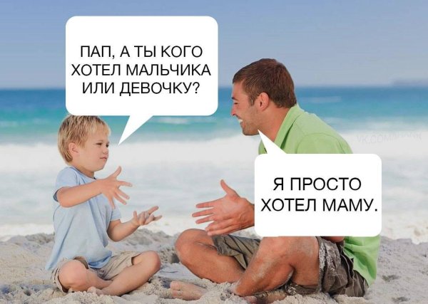 Мальчики и девочки шутки