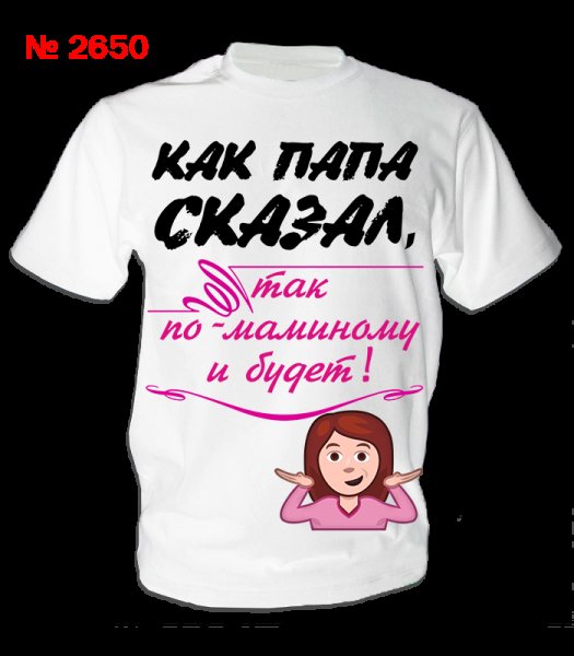 Смешные надписи на футболках для мамы