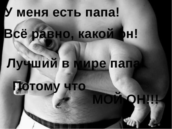 Отец картинки