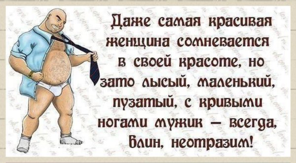 Высказывания о мужчинах