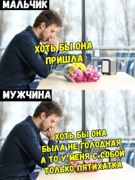 Мемы про парней