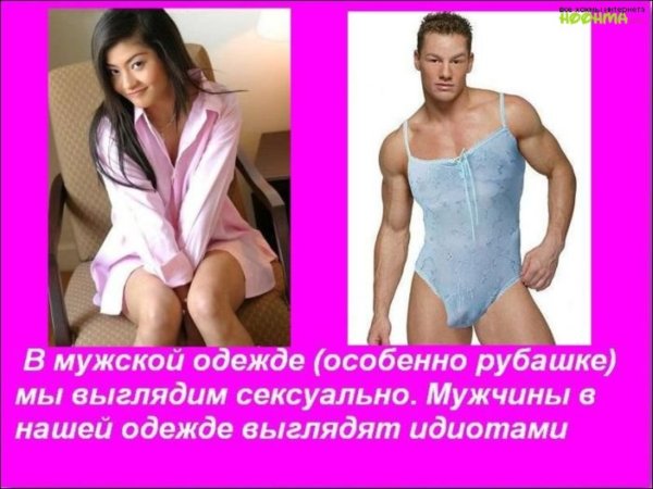 Смешные приколы про мужчин и женщин