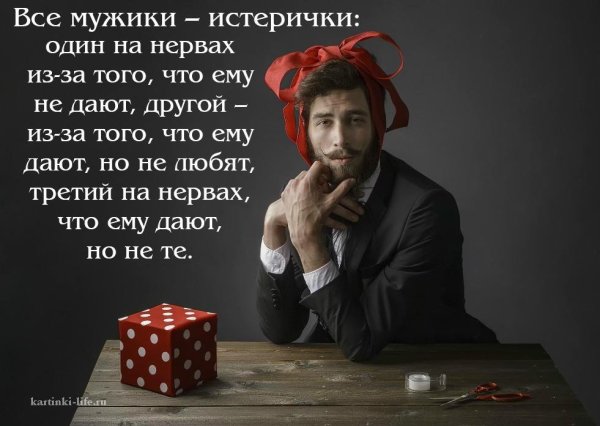 Смешные статусы про мужчин