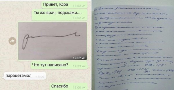 Смешной почерк врачей