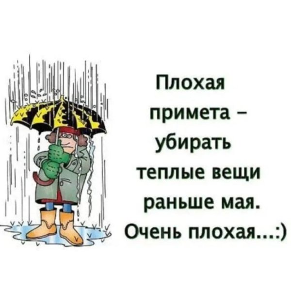 Шутки про дождь