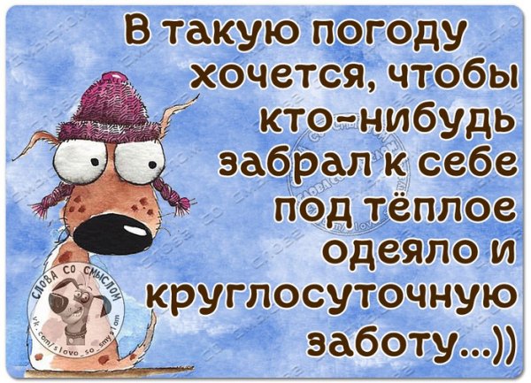 Статусы про погоду