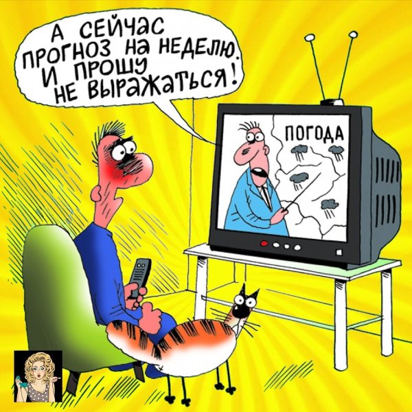 Приколы про погоду