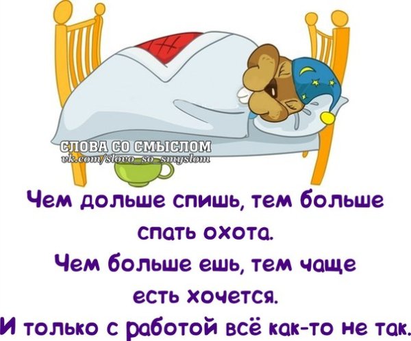 Прикольные картинки про сон