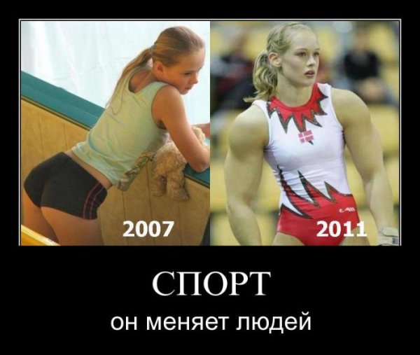 Демотиваторы про спортсменов