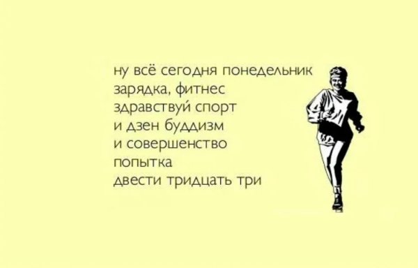 Шутки про фитнес