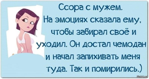 Анекдоты про ссоры